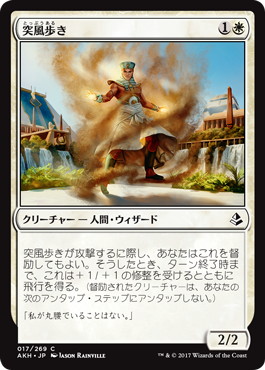 【JPN】《突風歩き/Gust Walker》[AKH]