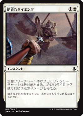 【JPN】《絶妙なタイミング/Impeccable Timing》[AKH]