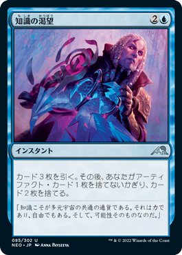 【JPN】《知識の渇望/Thirst for Knowledge》[NEO]