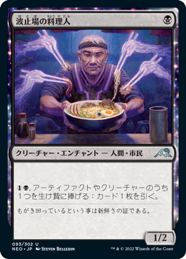 【JPN】《波止場の料理人/Dockside Chef》[NEO]