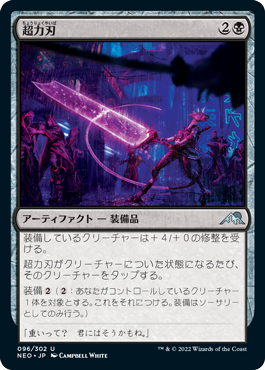 【JPN】《超力刃/Enormous Energy Blade》[NEO]