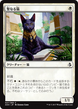 【JPN】《聖なる猫/Sacred Cat》[AKH]