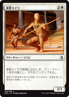 【JPN】《演習ミイラ/Sparring Mummy》[AKH]