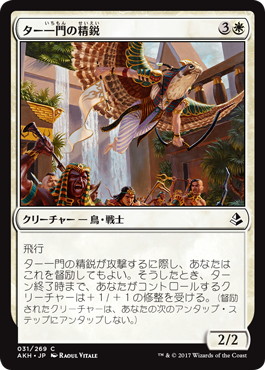 【JPN】《ター一門の精鋭/Tah-Crop Elite》[AKH]