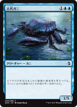 【JPN】《古代ガニ/Ancient Crab》[AKH]