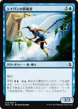 【JPN】《エイヴンの修練者/Aven Initiate》[AKH]