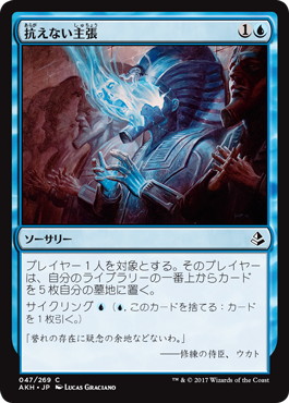 【JPN】《抗えない主張/Compelling Argument》[AKH]