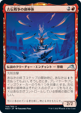 【JPN】【Foil】《古伝戦争の御神体/Go-Shintai of Ancient Wars》[NEO]