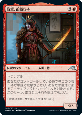 【JPN】【Foil】《将軍、山崎兵子/Heiko Yamazaki, the General》[NEO]