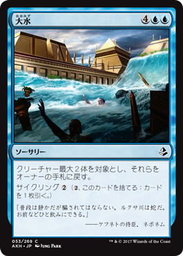【JPN】《大水/Floodwaters》[AKH]