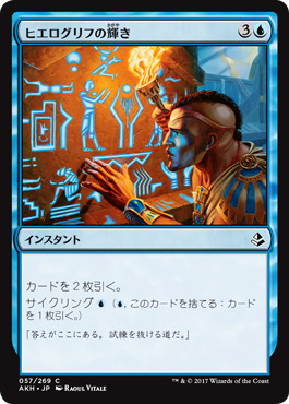 【JPN】《ヒエログリフの輝き/Hieroglyphic Illumination》[AKH]