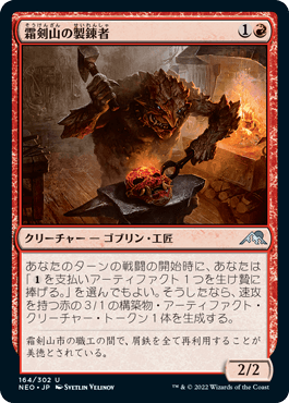 【JPN】【Foil】《霜剣山の製錬者/Sokenzan Smelter》[NEO]