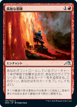 【JPN】【Foil】《孤独な鍛錬/Tempered in Solitude》[NEO]