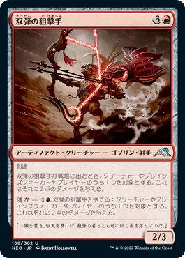 【JPN】【Foil】《双弾の狙撃手/Twinshot Sniper》[NEO]