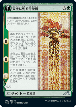 【JPN】【Foil】《天空に到る母聖樹/Boseiju Reaches Skyward》[NEO]