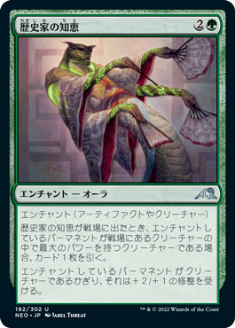 【JPN】【Foil】《歴史家の知恵/Historian's Wisdom》[NEO]
