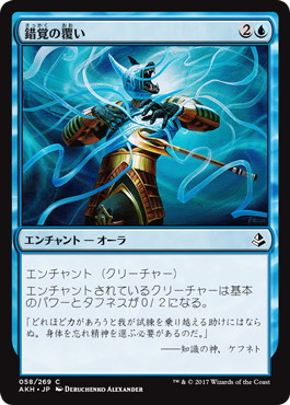 【JPN】《錯覚の覆い/Illusory Wrappings》[AKH]