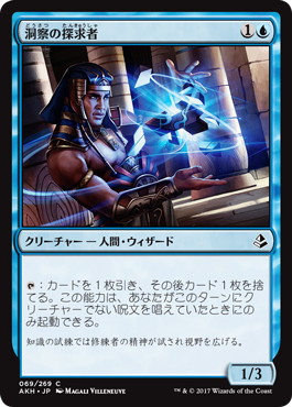 【JPN】《洞察の探求者/Seeker of Insight》[AKH]