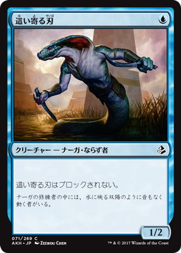 【JPN】《這い寄る刃/Slither Blade》[AKH]