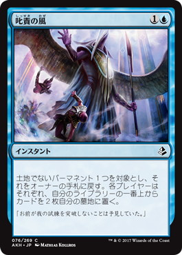 【JPN】《叱責の風/Winds of Rebuke》[AKH]