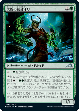【JPN】【Foil】《大蛇の統合守り/Orochi Merge-Keeper》[NEO]