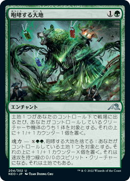 【JPN】【Foil】《咆哮する大地/Roaring Earth》[NEO]