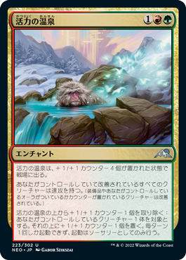 【JPN】《活力の温泉/Invigorating Hot Spring》[NEO]