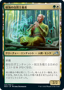 【JPN】《樹海の自然主義者/Jukai Naturalist》[NEO]