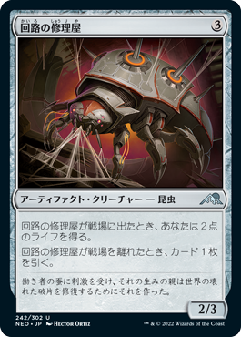 【JPN】【Foil】《回路の修理屋/Circuit Mender》[NEO]