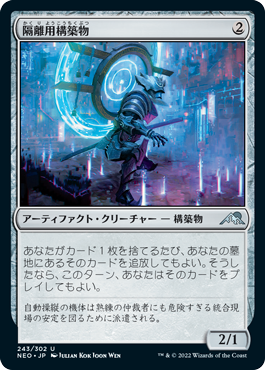 【JPN】【Foil】《隔離用構築物/Containment Construct》[NEO]