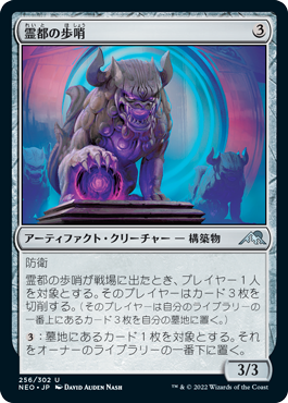 【JPN】【Foil】《霊都の歩哨/Reito Sentinel》[NEO]