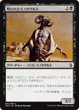 【JPN】《呪われたミノタウルス/Cursed Minotaur》[AKH]