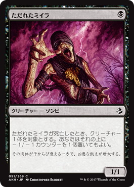 【JPN】《ただれたミイラ/Festering Mummy》[AKH]
