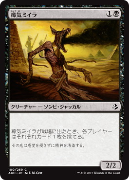 【JPN】《瘴気ミイラ/Miasmic Mummy》[AKH]