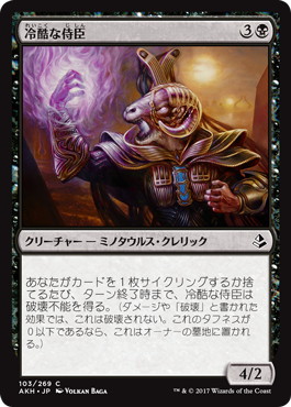 【JPN】《冷酷な侍臣/Pitiless Vizier》[AKH]