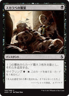 【JPN】《スカラベの饗宴/Scarab Feast》[AKH]