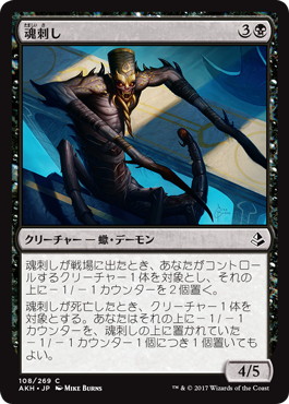 【JPN】《魂刺し/Soulstinger》[AKH]
