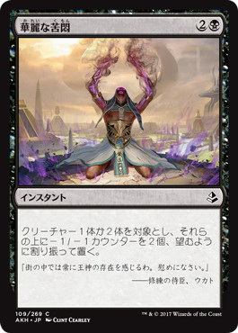 【JPN】《華麗な苦悶/Splendid Agony》[AKH]