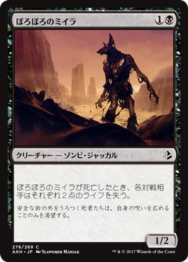 【JPN】《ぼろぼろのミイラ/Tattered Mummy》[AKH]