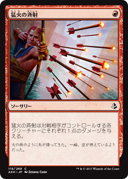 【JPN】《猛火の斉射/Blazing Volley》[AKH]
