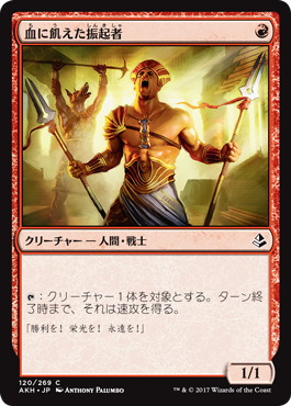 【JPN】《血に飢えた振起者/Bloodlust Inciter》[AKH]