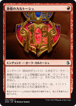 【JPN】《激情のカルトーシュ/Cartouche of Zeal》[AKH]