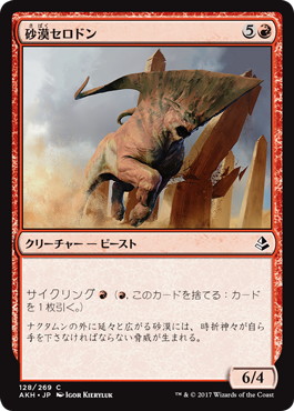【JPN】《砂漠セロドン/Desert Cerodon》[AKH]