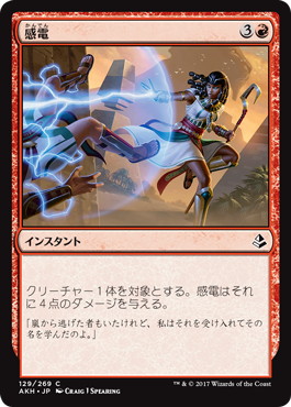 【JPN】《感電/Electrify》[AKH]