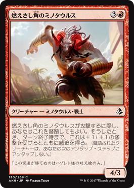 【JPN】《燃えさし角のミノタウルス/Emberhorn Minotaur》[AKH]
