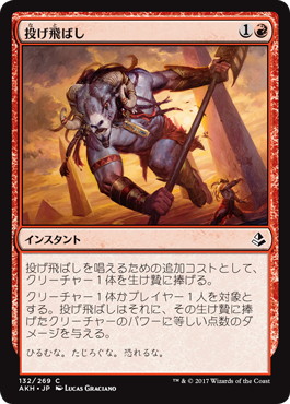 【JPN】《投げ飛ばし/Fling》[AKH]