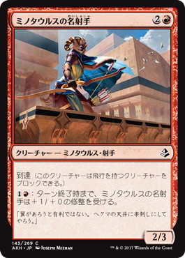 【JPN】《ミノタウルスの名射手/Minotaur Sureshot》[AKH]