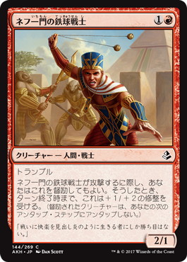 【JPN】《ネフ一門の鉄球戦士/Nef-Crop Entangler》[AKH]