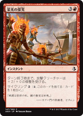 【JPN】《栄光の探究/Pursue Glory》[AKH]