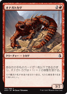 【JPN】《オナガトカゲ/Thresher Lizard》[AKH]